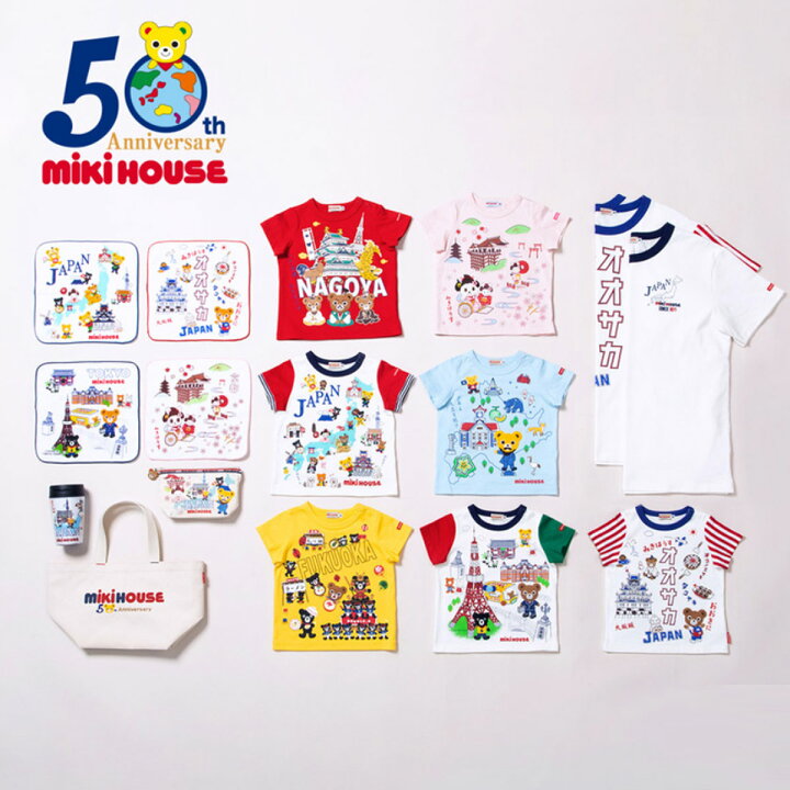 楽天市場】【50周年限定】【メール便OK】【MIKIHOUSE ミキハウス  