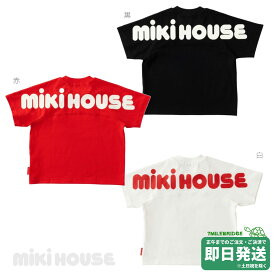 セール20%OFF！ミキハウス バックロゴ 半袖Tシャツ ミキロゴ(80-150cm)ミキハウス正規販売店●メール便OK