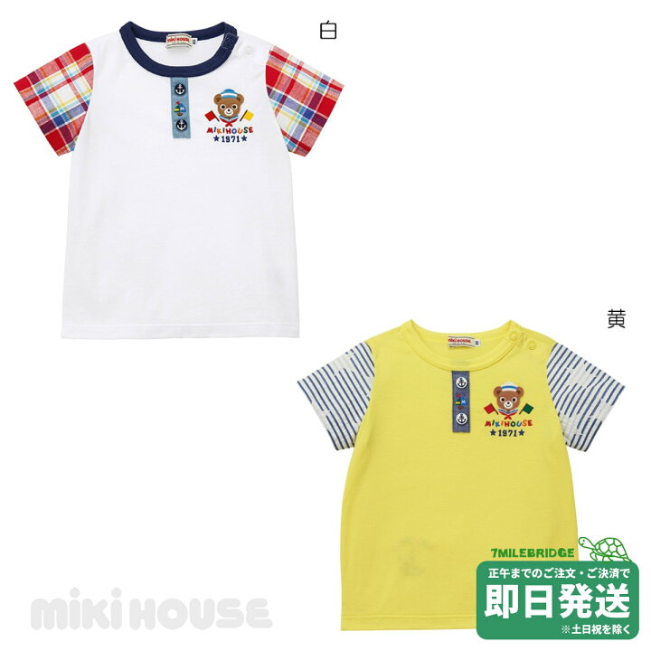 楽天市場】セール30%OFF！ミキハウス マリンテイスト 半袖Tシャツ  