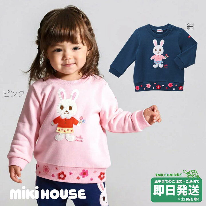 楽天市場】セール30%OFF！ミキハウス うさこワッペン トレーナー(110cm  