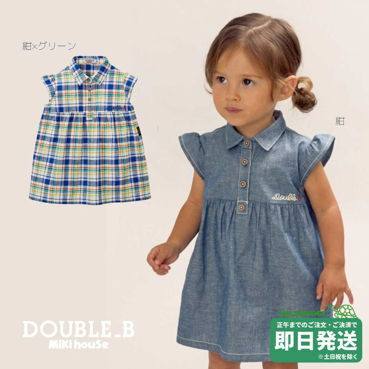 楽天市場】セール30%OFF！ダブルビー 襟付き半袖ワンピース(80-100cm 