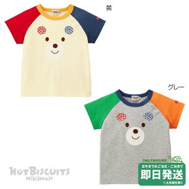 ホットビスケッツ ビーンズくん くまのお顔 半袖Tシャツ(70-110cm)ミキハウス正規販売店●メール便OK