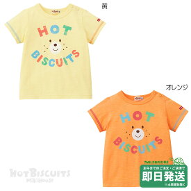 セール30%OFF！ホットビスケッツ ビーンズくん くまのお顔 半袖Tシャツ(80-110cm)ミキハウス正規販売店●メール便OK