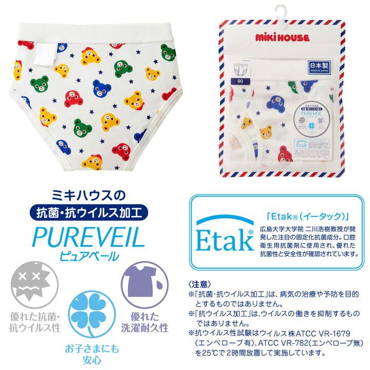 楽天市場】ミキハウス 抗菌・抗ウィルス ピュアベール 総柄 ブリーフ 