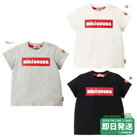 セール30%OFF！ミキハウス ミキロゴ 半袖Tシャツ(80-150cm)ミキハウス正規販売店●メール便OK