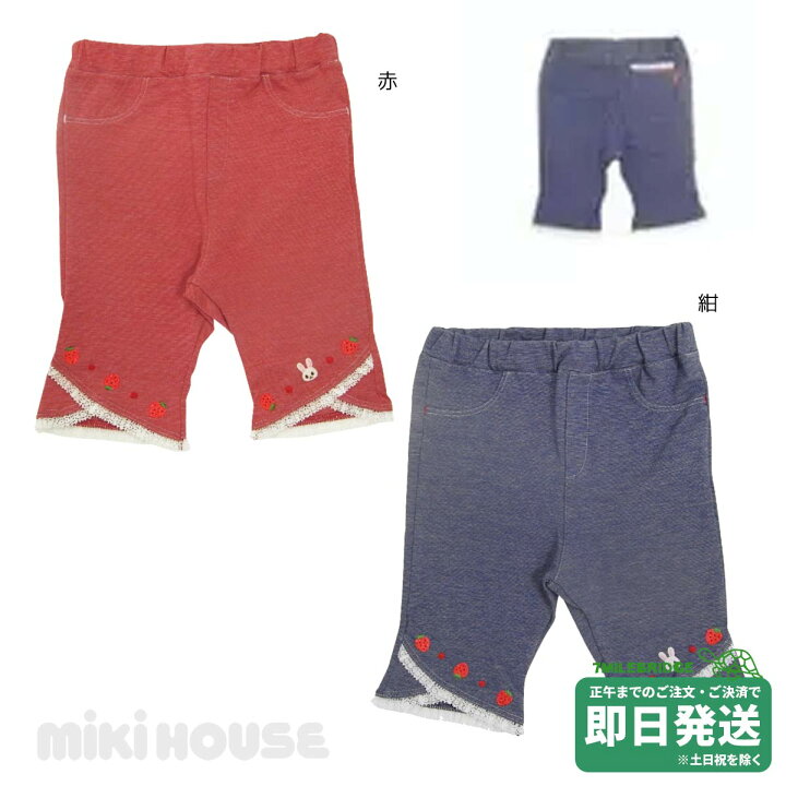 楽天市場】【大創業祭 半額】セール50%OFF！ミキハウス うさこ 7分丈 