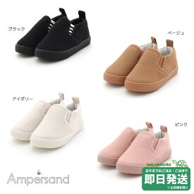 セール30%OFF！アンパサンド 無地スリッポン(15cm-21cm）ampersand●メール便不可　箱なし