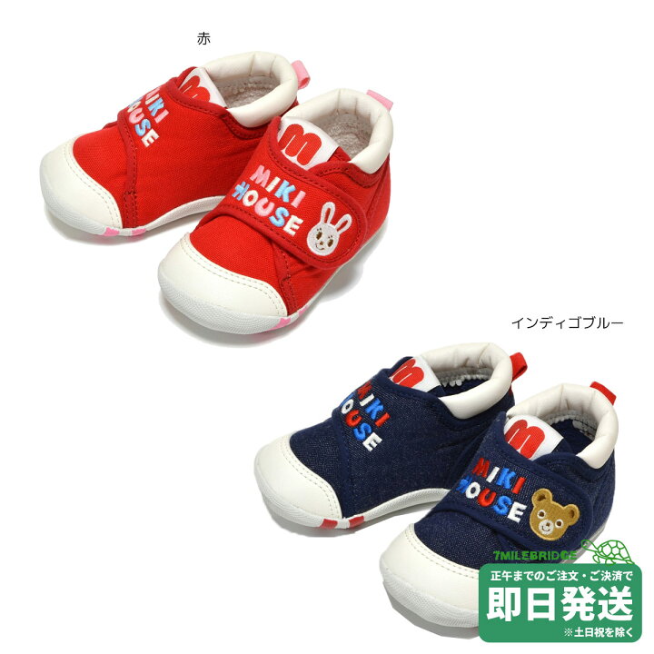 楽天市場】セール30%OFF！ミキハウス うさこ&プッチー ファースト 