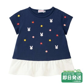 セール30%OFF！ミキハウス うさこ 裾フリル付 半袖Tシャツ(80cm-100cm)ミキハウス正規販売店●メール便OK