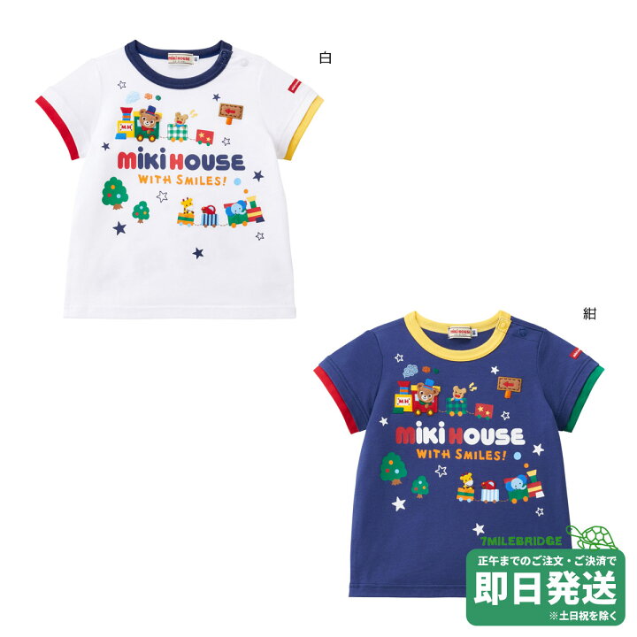 楽天市場】セール30%OFF！ミキハウス プッチートレイン 半袖Tシャツ 