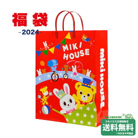 ミキハウス 2024年 新春福袋 2万円 (80cm-130cm)ミキハウス正規販売店●fuku-