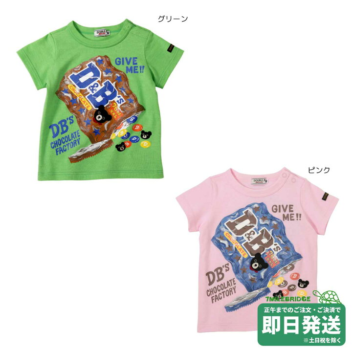 楽天市場】セール30%OFF！ダブルビー チョコレート 半袖Tシャツ(90cm 