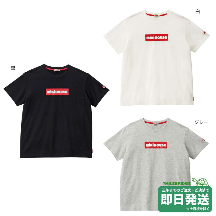 楽天市場】セール30%OFF！ミキハウス ミキロゴ 半袖Tシャツ 大人用 