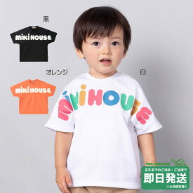 セール30%OFF！ミキハウス ロゴ入り 半袖Tシャツ(80cm-150cm)ミキロゴ ミキハウス正規販売店●メール便OK