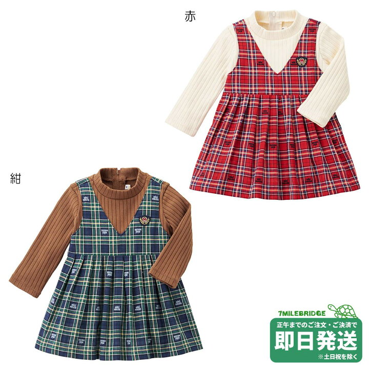 楽天市場】セール30%OFF！ミキハウス ミキハウスチェック 重ね着風 