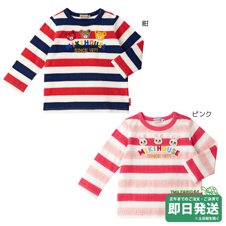 楽天市場】セール30%OFF！ミキハウス メッシュロゴ ボーダー 長袖T 
