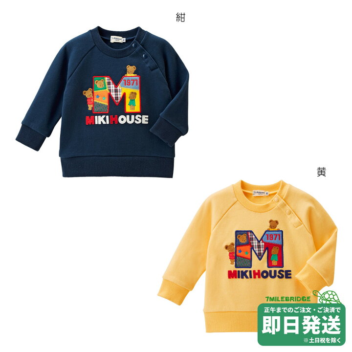 楽天市場】セール30%OFF！ミキハウス ミキハウスベア パッチワーク 