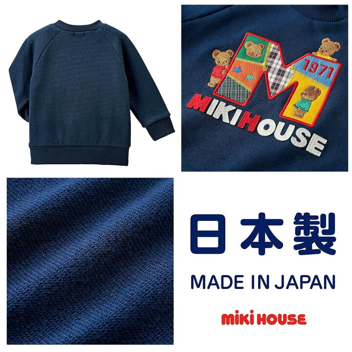 楽天市場】セール30%OFF！ミキハウス ミキハウスベア パッチワーク 