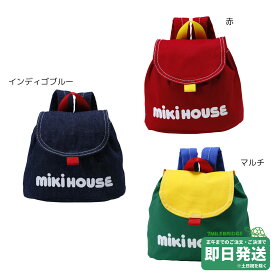セール30%OFF！ミキハウス ミキロゴ ベビーリュック ミキハウス正規販売店●メール便OK