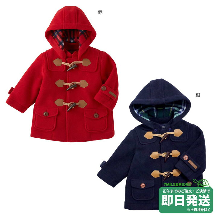 楽天市場】セール20%OFF！ミキハウス ダッフルコート(100cm・110cm  