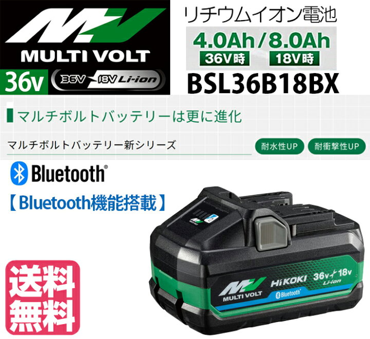 楽天市場】【箱入り】HiKOKI バッテリー BSL36B18BX 36V 4.0Ah/18V 8.0 