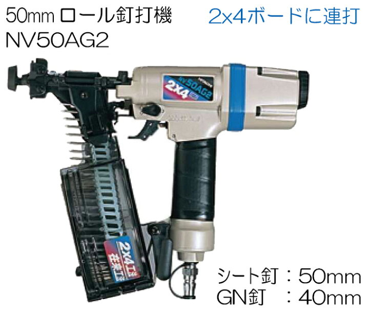 HITACHI 日立 50mm ロール釘打ち機 NV50AG2 日立工機 (D4058anwxY)