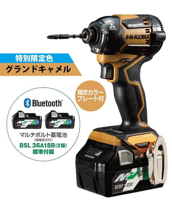 楽天市場】HiKOKI(旧日立工機) マルチボルト 36V コードレス インパクトドライバ WH36DC(2XPS)(GC) 特別限定色 グランドキャメル (バッテリBSL36A18B×2本、 急速充電器、ケース 限定カラープレート付) : まさき 楽天市場店 楽天市場】HiKOKI(旧日立工機) マルチボルト 36V コードレス インパクトドライバ WH36DC(2XPS)(GC) 特別限定色 グランドキャメル (バッテリBSL36A18B×2本、 急速充電器、ケース 限定カラープレート付) : まさき 楽天市場店