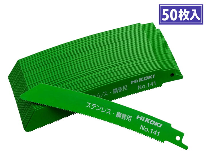 楽天市場】HiKOKI セーバーソー 湾曲ブレード No.141 0000-3461 150mm 