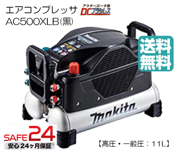 楽天市場】マキタ 46気圧エアコンプレッサ 11L AC500XLB（黒 