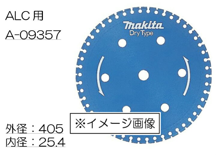 楽天市場】マキタ ダイヤモンドホイール A-09357 405mm / ALC用 