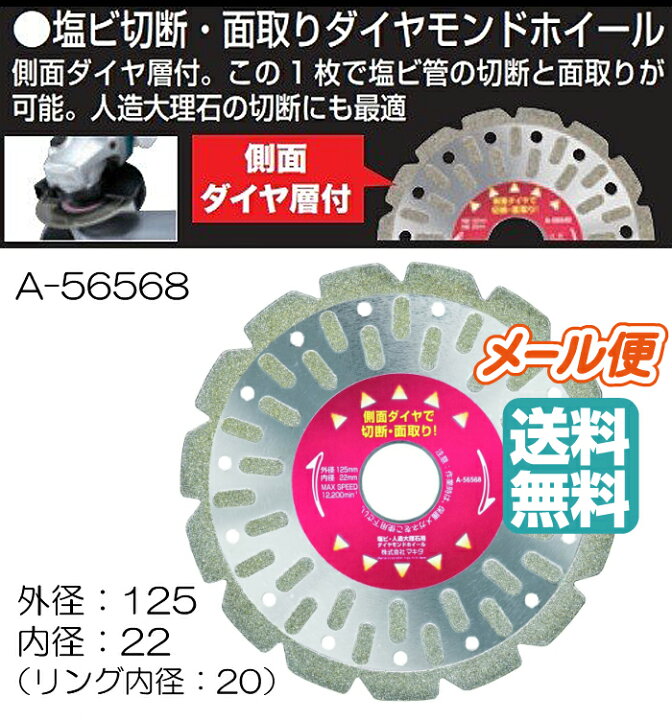 楽天市場】マキタ ダイヤモンドホイール A-56568 125mm / 塩ビ切断 