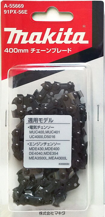 楽天市場】マキタ チェーン刃 91PX-56E A-55669 : まさき 楽天市場店 