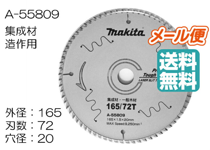 ベビーグッズも大集合 マキタ プレミアムタフコーティングチップソー A-55809 165mm×72P 集成材 造作用 newschoolhistories.org ベビーグッズも大集合 マキタ プレミアムタフコーティングチップソー A-55809 165mm×72P 集成材 造作用 newschoolhistories.org