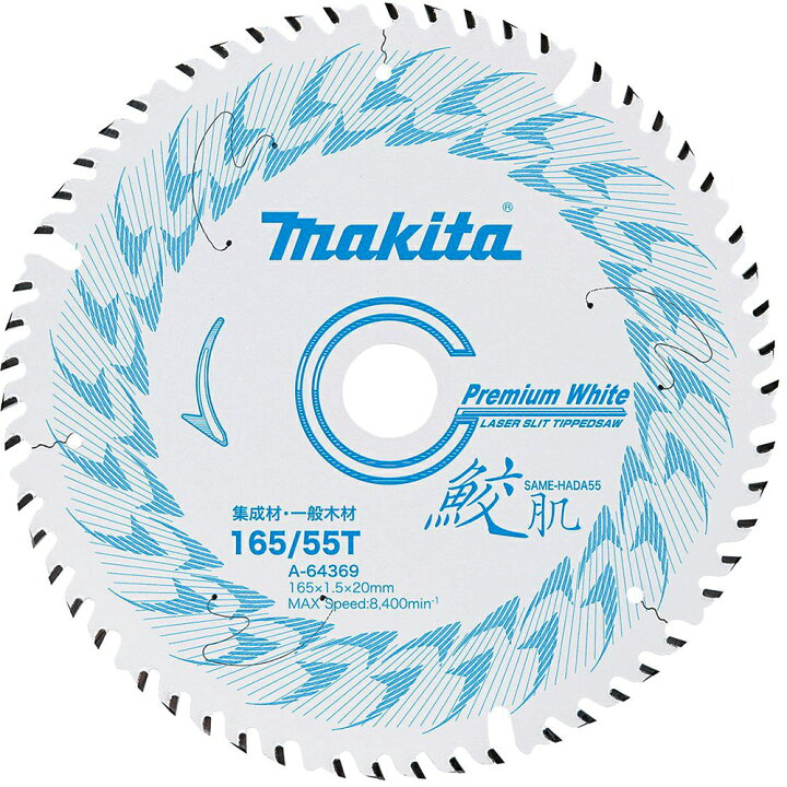 楽天市場】マキタ 鮫肌プレミアムホワイトチップソー A-64369 165mm  