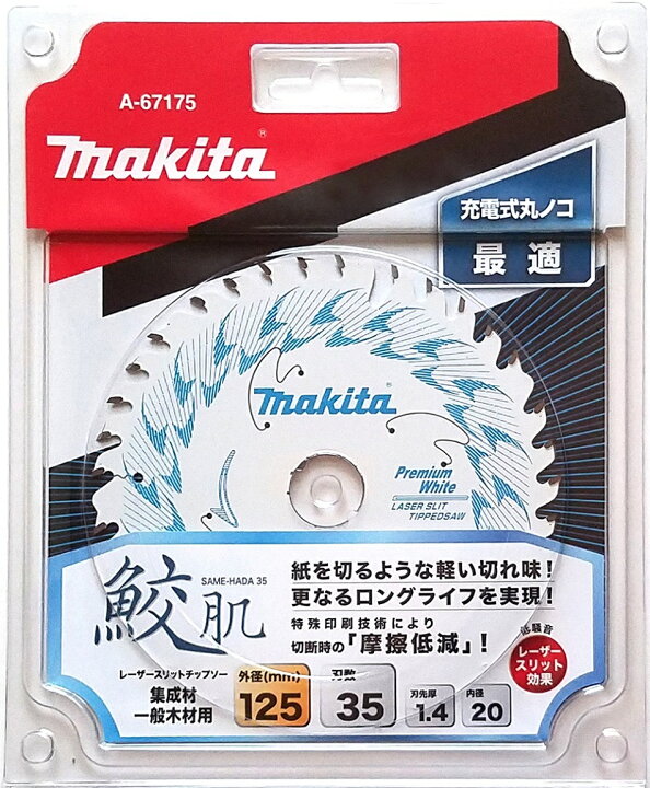 楽天市場】マキタ 鮫肌プレミアムホワイトチップソー A-67175 125mm 