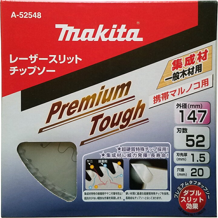 楽天市場】マキタ プレミアムタフコーティング チップソー A-52548 147 