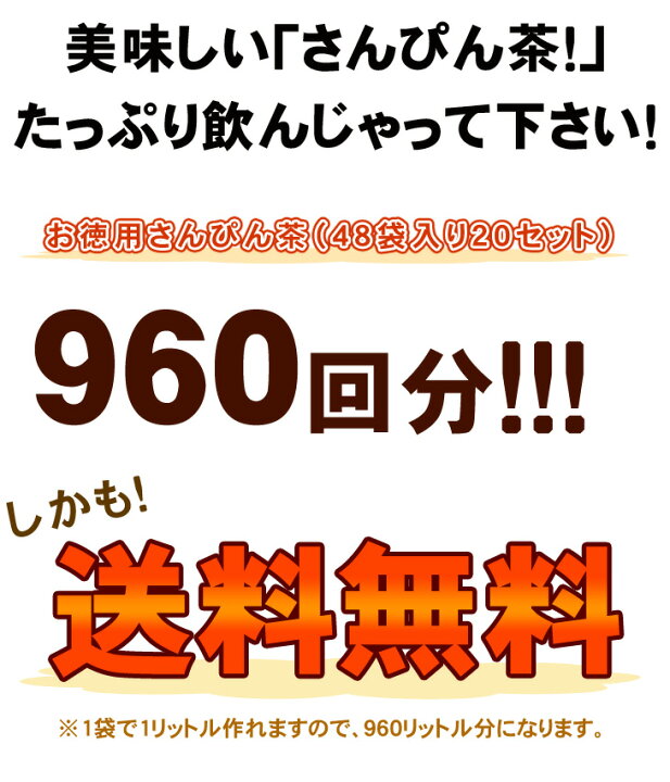 楽天市場】さんぴん茶 ティーバッグ お徳用 48袋×20セット(1ケース) 【送料無料】 /ジャスミン茶 ジャスミンティー 沖縄お土産 LOJ : いっぺーまーさん 楽天市場】さんぴん茶 ティーバッグ お徳用 48袋×20セット(1ケース) 【送料無料】 /ジャスミン茶 ジャスミンティー 沖縄お土産 LOJ : いっぺーまーさん