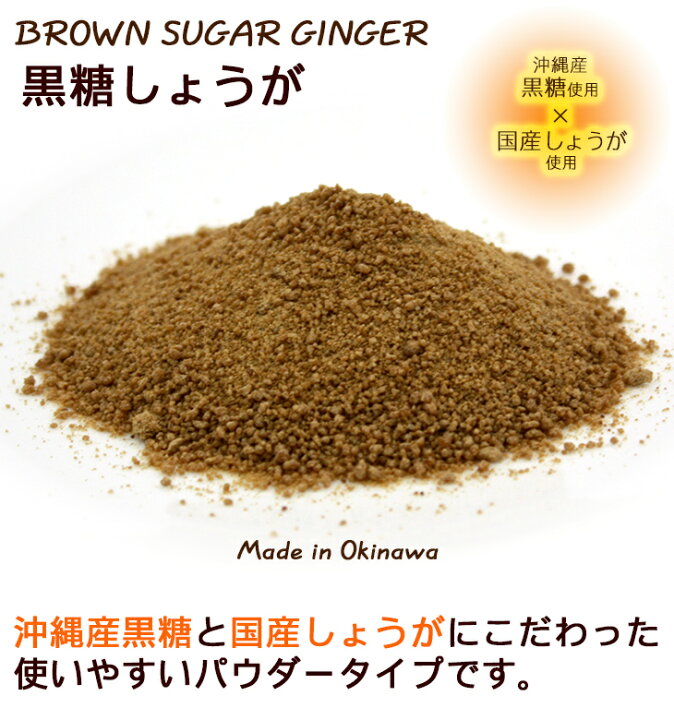 楽天市場】ブラウンシュガージンジャー 黒糖しょうが 130g×2個 【送料無料メール便】 /黒糖しょうがパウダー : いっぺーまーさん 楽天市場】ブラウンシュガージンジャー 黒糖しょうが 130g×2個 【送料無料メール便】 /黒糖しょうがパウダー : いっぺーまーさん