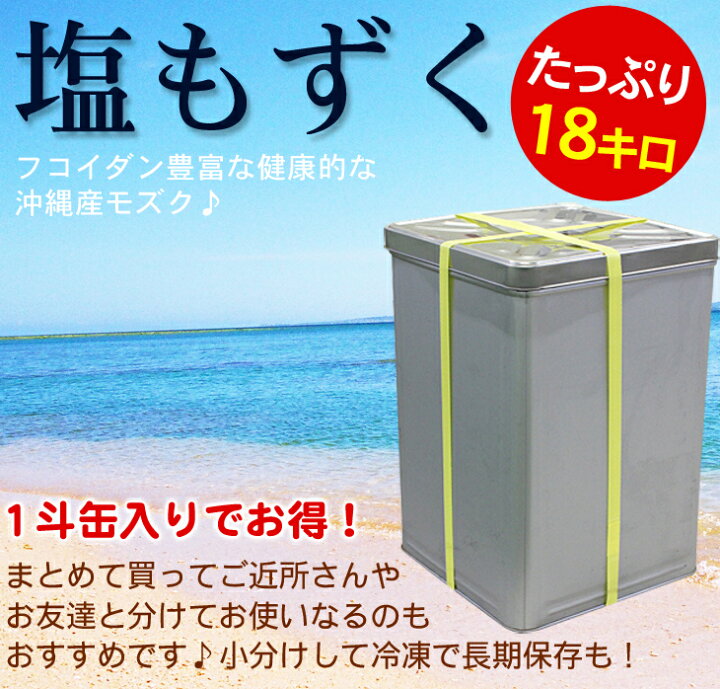 楽天市場】【在庫限り終売】 2025年度産： 沖縄勝連産 塩もずく 18kg 