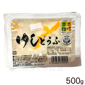 ゆし豆腐 500g　/沖縄ゆしどうふ 川上食品