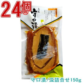 守口漬・瓜詰合せ 150g×24個 漬物 漬け物 奈良漬 瓜 粕漬 粕漬け かす漬け 徳用 まとめ買い 酒粕 国産 保存料着色料無添加 贈り物 プレゼント お歳暮 お中元 御礼 結婚祝い 内祝い 敬老の日 岐阜名産 法事 仏事 法要 粗品 お取り寄せ ご飯のお供 お茶請け グルメ 送料無料