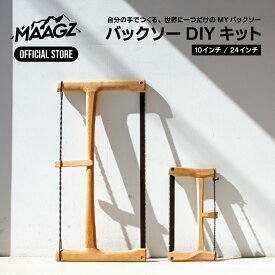 【公式ストア】MAAGZ（マーグズ） バックソーDIYキット のこぎり 鋸 ブッシュクラフト スウェーデン ブナ ソロキャンプ