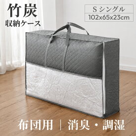 予約販売【3,000円以上で300円OFF！】布団収納袋 敷布団収納 羽毛布団 102X65X23cm 超大容量収納ケース 不織布 竹炭 消臭 調湿 省スペース 持ち手付き シングルケース 透明窓 折りたたみ ふとん 袋 隙間収納 押し入れ収納 ふとん収納袋 袋ケース　縦置き 横置き 引越し自立