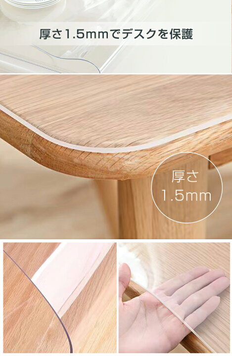 楽天市場】【楽天1位】 ＼最安値挑戦中！ 300円OFFクーポン／テーブルマット クリア 透明 撥水 傷・汚れ防止 角丸 抗菌 防カビ 滑り止め 耐熱  お手入れ簡単 保護シート 自由にカット エンボス加工 収納可能 厚さ1.5mm デスクマット 透明マット 選べる9サイズ : インテリアマー 透明 テーブルマット 保護マット ローテーブル 100x165CM PVC 厚さ1.5mm カットできる サラっとした手触り 床保護
