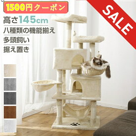 【売り尽くし！クーポンで6,490円】キャットタワー ツリーハウス おしゃれ 据え置き 多頭飼い ハンモック付き キャットハウス 爪とぎ おもちゃ 転倒防止 ペット 木製 SGS FSC認証 猫 ねこ タワー 麻紐 猫用品 ペット用品 頑丈 安定 室内 運動不足 猫タワー 爪研ぎ 麻紐 ねこ