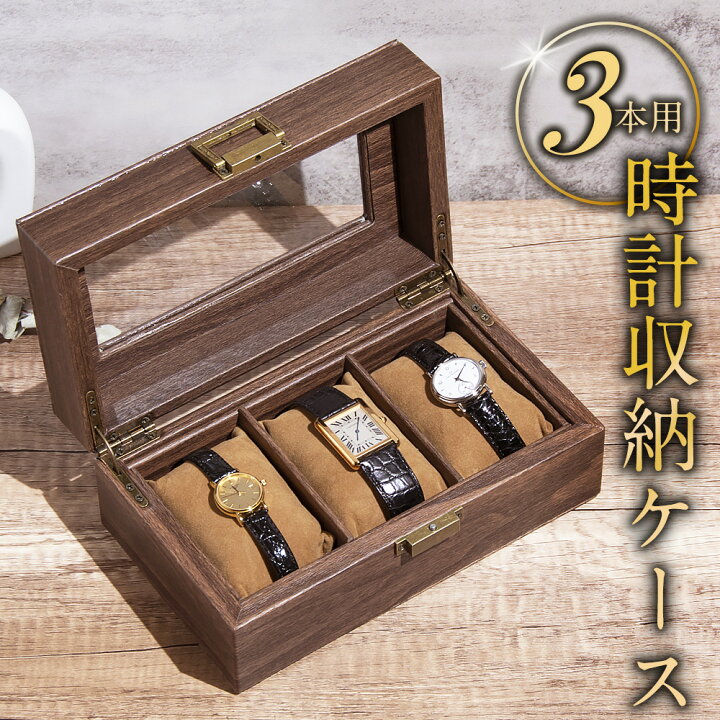 楽天市場】腕時計ケース コレクションケース 木目調 腕時計ケース 時計 