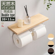 【楽天1位】 ＼最安値挑戦中！300円クーポン配布中／ トイレットペーパーホルダー おしゃれ 2連 天然木　…