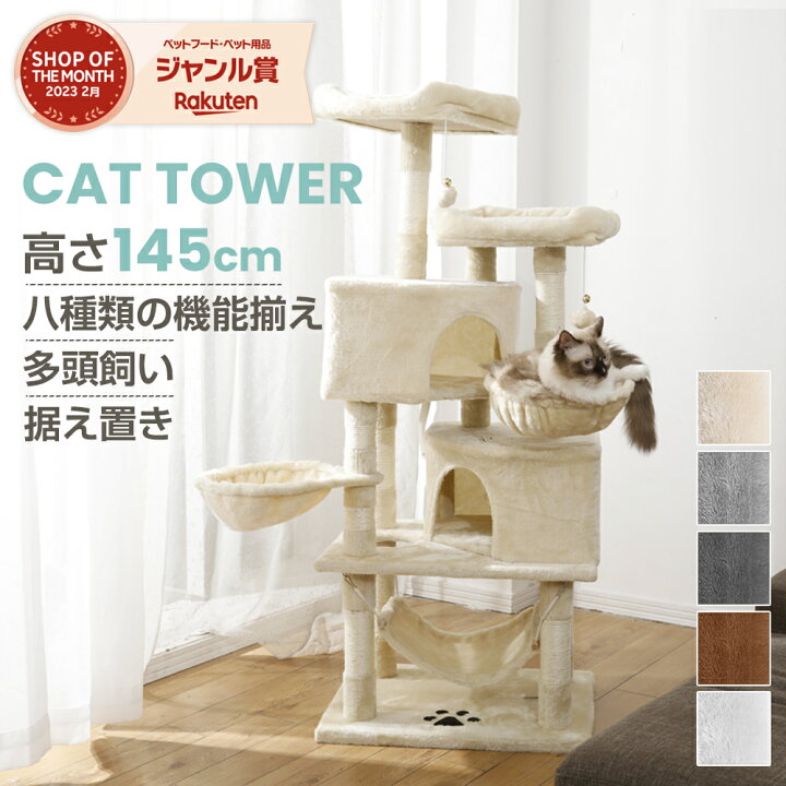 楽天市場】＼SALE 1000 OFFクーポン配布／キャットタワー おしゃれ 
