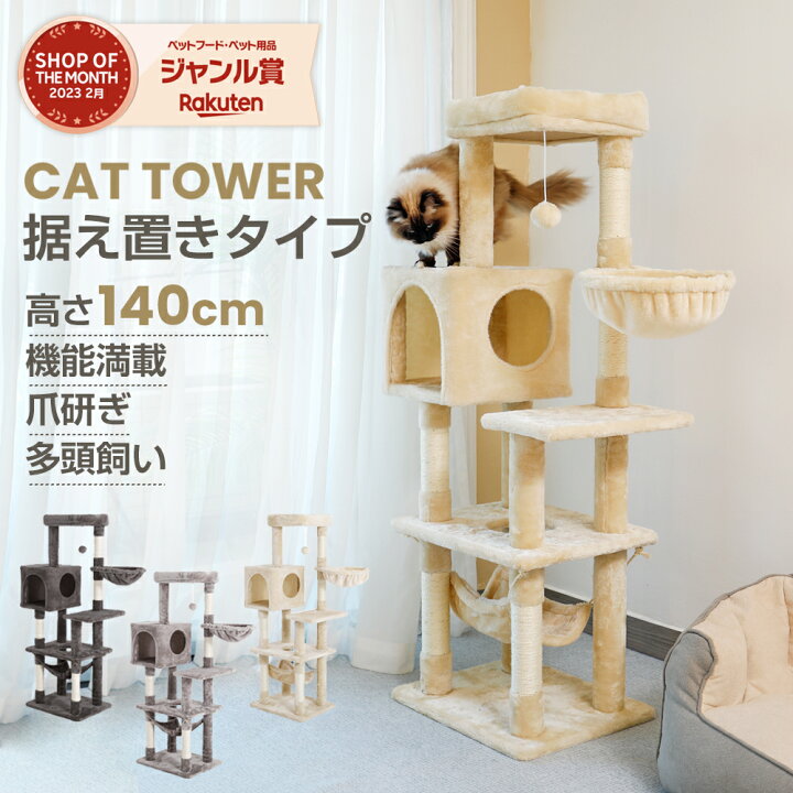 楽天市場】＼SALE 1000円クーポン配布中／キャットタワー 大型猫 