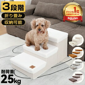 ◆300円クーポン配布中◆ ドッグステップ 3段 収納 折りたたみ 適当硬さ 負担軽減 衝撃吸収 収納 犬階段 ペット 犬 ステップ ペット ドッグステップ 踏み台 犬用品 軽量 子犬 高齢犬 シニア犬